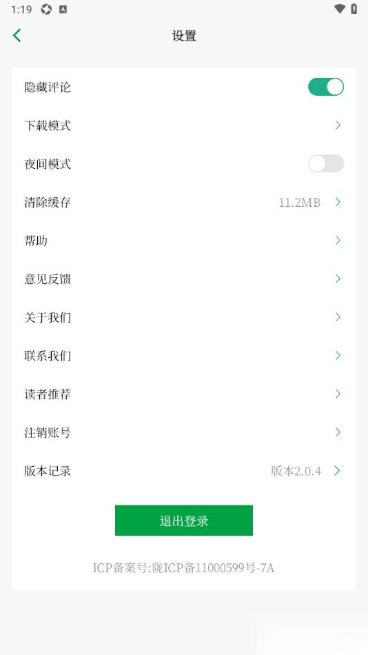 读者app设置启用隐藏评论功能的方法