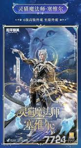 和平精英灵猫魔法师塞维尔售价多少