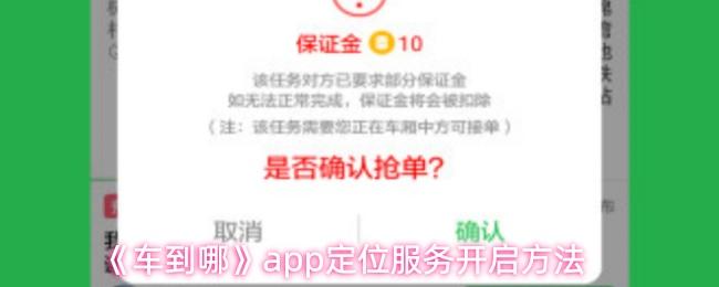 车到哪 app定位服务开启方法