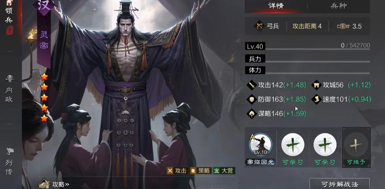 率土之滨灵帝有什么搭配 率土之滨灵帝搭配技巧