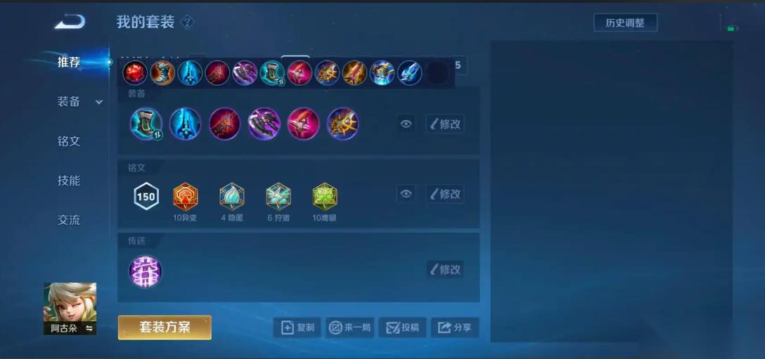 王者荣耀阿骨朵怎么出装