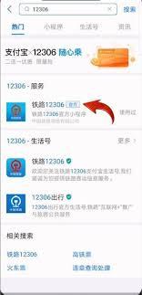 铁路12306如何修改手机号码