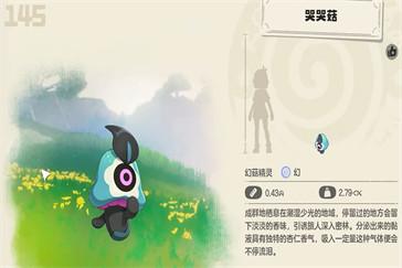 洛克王国世界哭哭菇怎么捕捉 哭哭菇捕捉攻略
