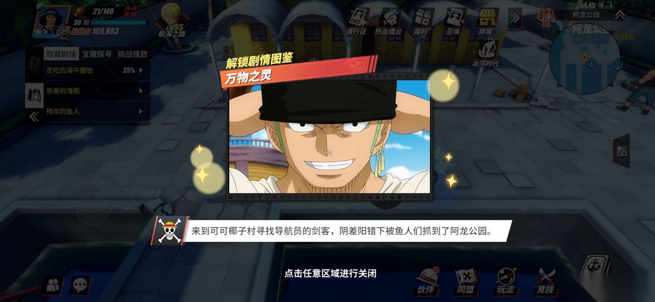 热血航线 万物之灵回忆点寻找攻略