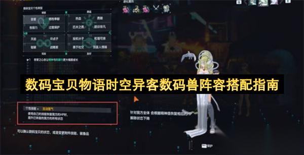 数码宝贝物语时空异客数码兽阵容搭配指南