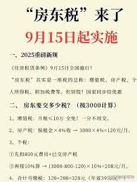 房东税如何计算