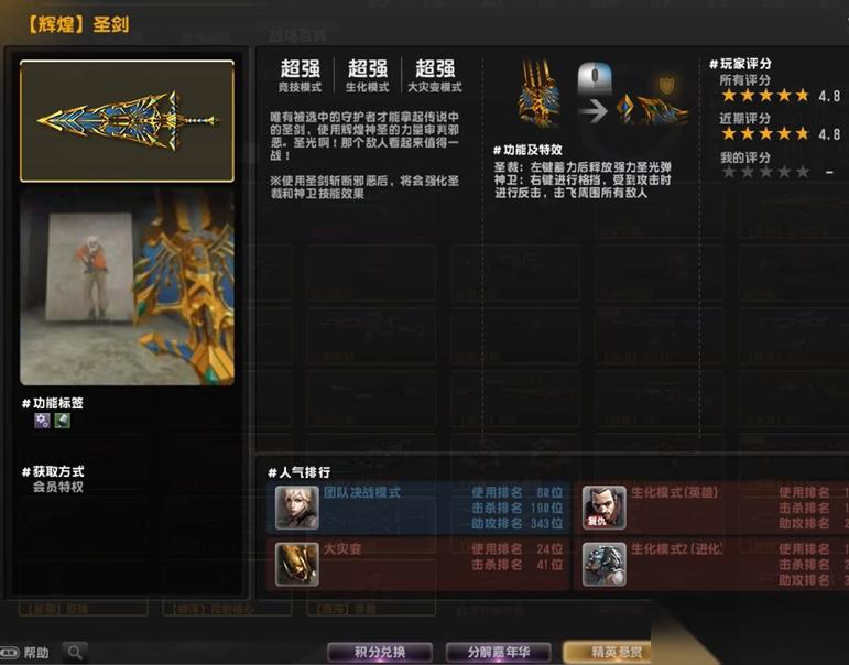 反恐精英ol里圣剑和魔剑哪个好