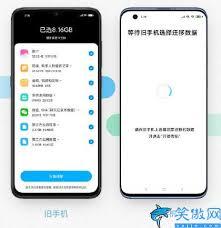 小米换机如何迁移数据