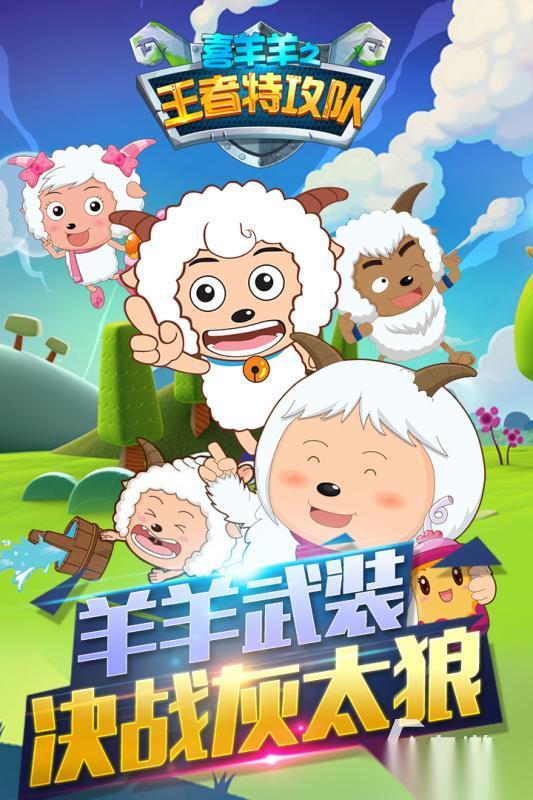 喜羊羊小游戏五大分享 2025好玩的喜羊羊小游戏排行榜