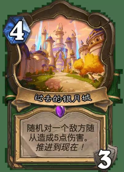 炉石传说过去的银月城卡牌图鉴