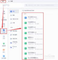 WPS如何删除本地记录