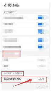 支付宝怎么开启语言播报到账提醒