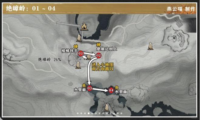 燕云十六声绝嶂岭蹊跷在哪