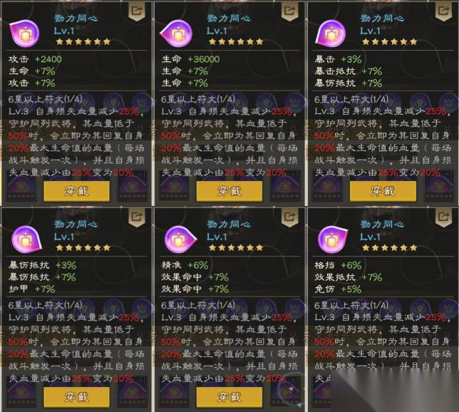 欢乐战三国勠力同心符文效果解析