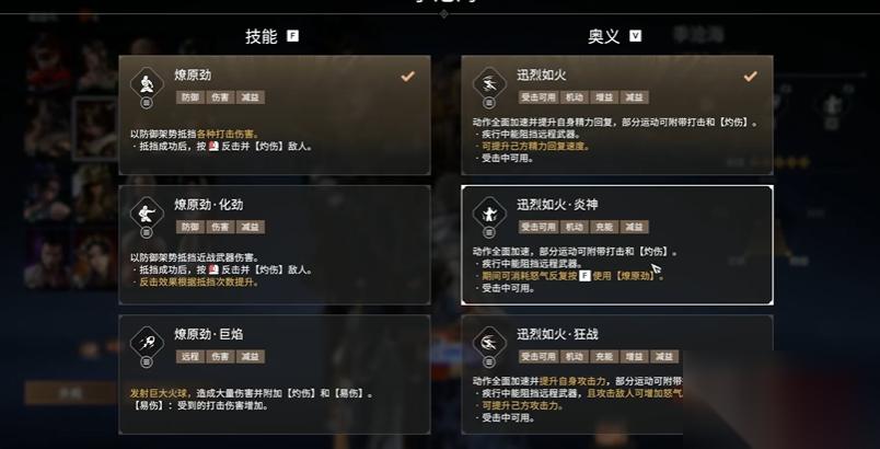 永劫无间火男技能加点是什么