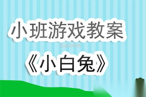 # 幼儿园游戏网吧教案反思 开启孩子们的“游戏人生”新篇章