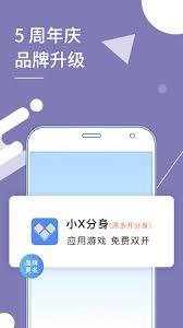 小x分身如何使用