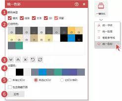 islide怎么设置统一色彩