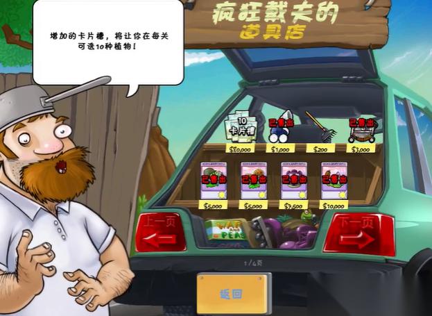 植物大战僵尸怎么获取第十个卡槽