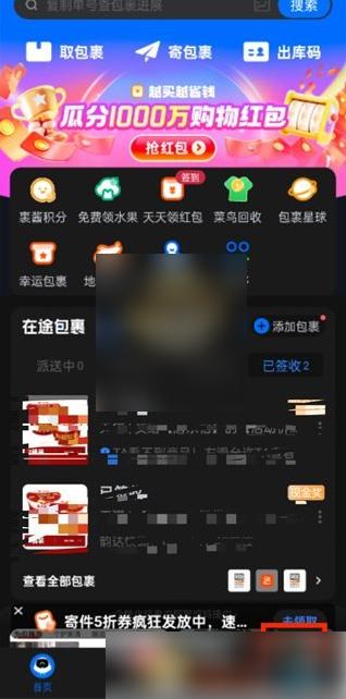 菜鸟app人工客服怎么进入 联系客服教程