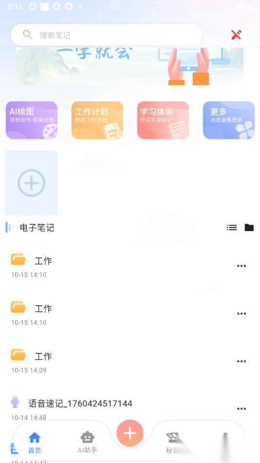 元器笔记app创建新的文件夹的方法