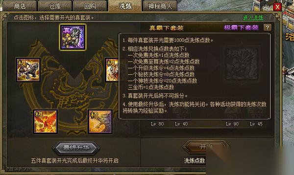 攻城掠地五级套装怎么开启升华