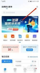 竹马法考怎么修改做题设置