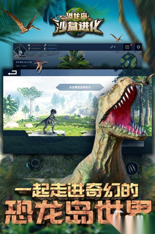 2025受欢迎的恐龙进化游戏盘点 高人气恐龙进化游戏合集