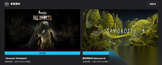 Epic限免 失忆症 地堡与银河历险记3免费领取