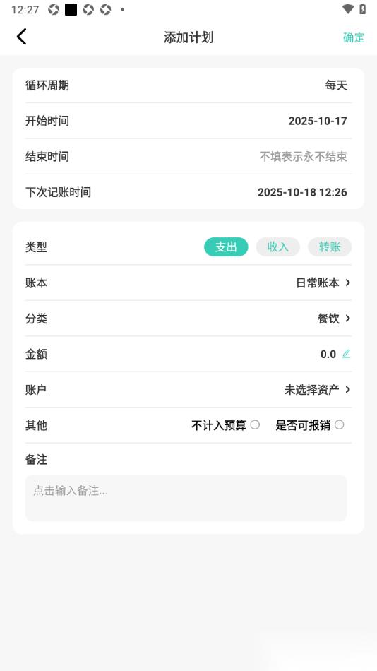 记账王APP设置定时周期记账的方法
