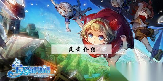 宝石研物语伊恩之石莱奇好感度攻略