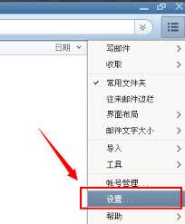 Foxmail如何设置界面字体大小