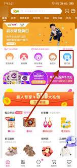 孩子王app如何选择门店自提