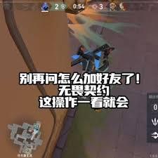 掌上无畏契约如何添加好友