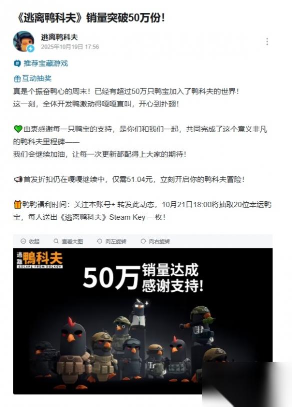 《逃离鸭科夫》steam销量破50万份 评为特别好评