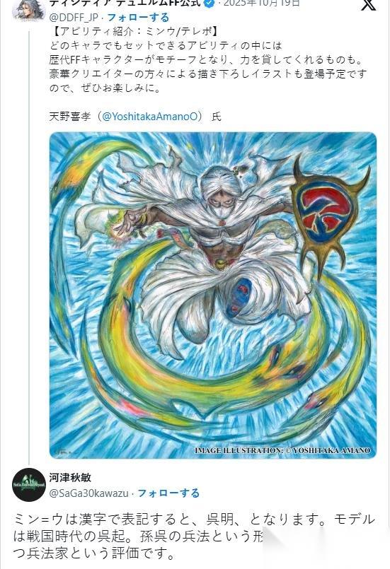 《FF2》敏武时隔37年由当时主要负责人揭露汉字真名