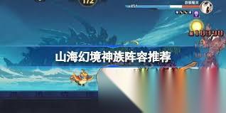 山海幻境灼烧暴击流怎么搭配