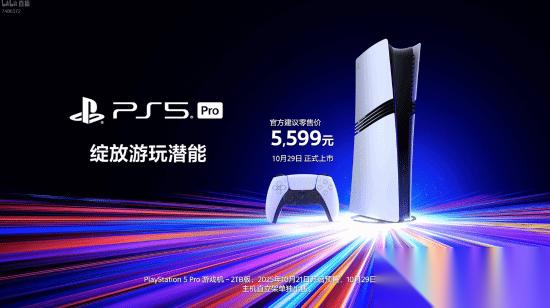 PS中国推荐会汇总 国行PS5 Pro定价5599元 多款大作国行版官宣