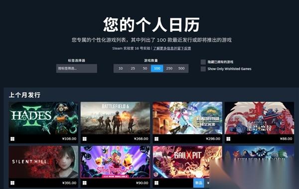 Steam测试“个人偏好日历” 可向玩家精准推荐新游发售时间