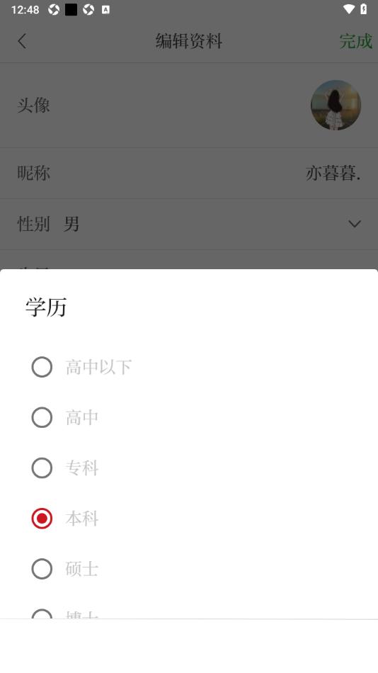 青新闻APP设置我的学历信息的方法