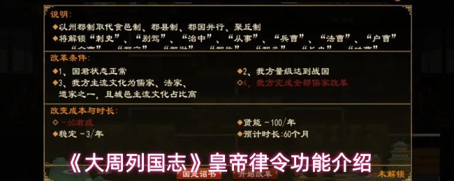 大周列国志 皇帝律令功能介绍