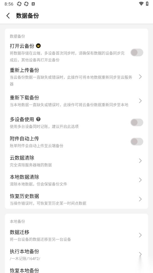 一木记账APP设置多个设备同步记账的方法
