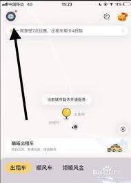 飞嘀打车app如何注销账号
