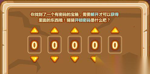 蓝星4宝箱密码是什么