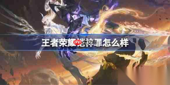 王者荣耀铠神罪多少钱 王者荣耀铠神罪皮肤获取攻略
