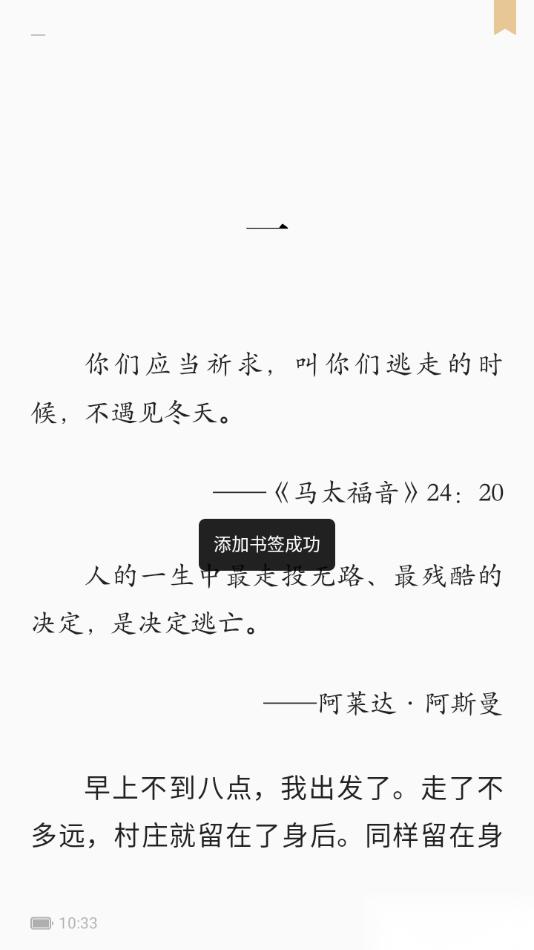 掌阅精选app设置将页面内容添加到书签的方法