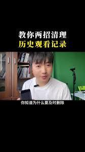 抖音电脑版如何清空历史记录