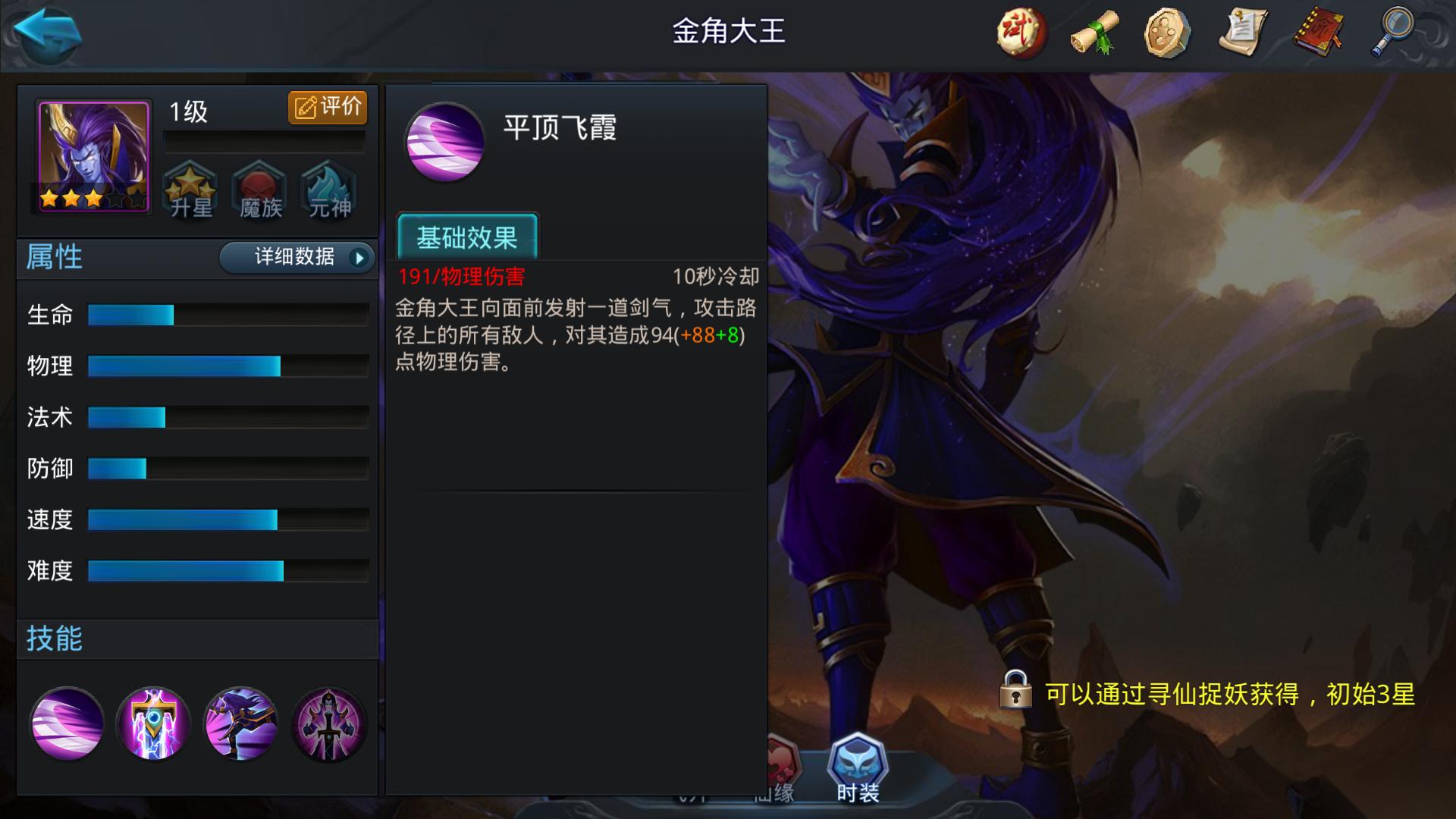 乱斗西游2金角天赋怎么点