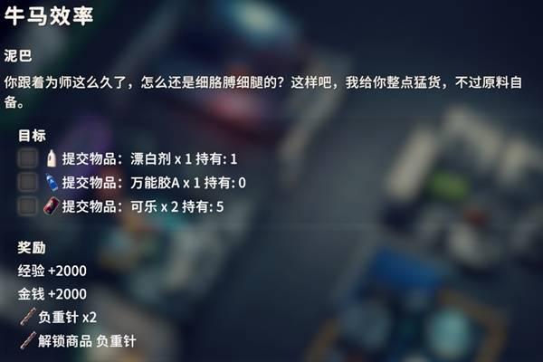逃离鸭科夫牛马效率任务攻略