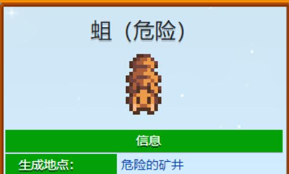 星露谷物语蛆虫掉落物品及概率说明